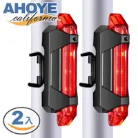 在飛比找PChome24h購物優惠-【Ahoye】自行車警示尾燈 2入組 USB充電 單車 腳踏