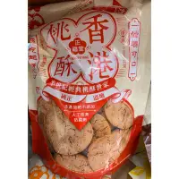 在飛比找蝦皮購物優惠-正福堂香港桃酥&乳酪奶酥 &鹹蛋奶酥325g