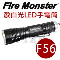 在飛比找蝦皮購物優惠-Fire Monster F56 CREE 激白光 LED 