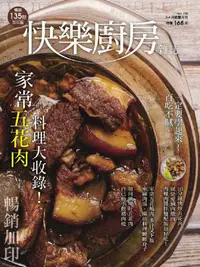 在飛比找PChome24h購物優惠-快樂廚房雜誌_第155期(2024/03-04)