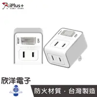 在飛比找蝦皮商城優惠-iPlus+保護傘 2P節能小壁插 (PU-0122A) 台