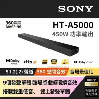 在飛比找Yahoo奇摩購物中心優惠-Sony 5.1.2 單件式揚聲器HT-A5000(向上發聲