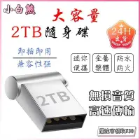 在飛比找露天拍賣優惠-【全館免運】高速隨身碟 迷你隨身碟 USB3.0隨身碟 隨身