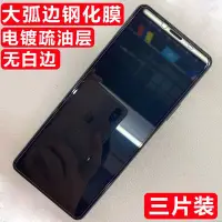 在飛比找Yahoo!奇摩拍賣優惠-Sony螢幕保護貼索尼Xperia 1 III大弧邊鋼化膜X