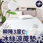 小老闆寢具【石墨烯 3D酷涼墊】涼蓆 涼墊 涼感墊 涼感床墊 睡墊  涼蓆床墊 涼蓆坐墊 涼感地墊 露營地墊 軟墊 墊子