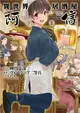 異世界居酒屋「阿信」（1） (二手書)