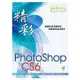 精彩 PhotoShop CS6 數位影像處理