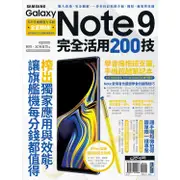 Samsung Galaxy Note 9 完全活用200技【金石堂】