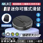 虎克 HUKE 超迷你可攜式滑鼠 電容壓感 支援藍芽/2.4G/有線 三種連接 送擴充套