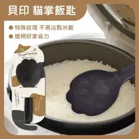 在飛比找蝦皮購物優惠-貝印 Nyammy 貓掌飯匙