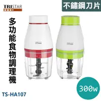 在飛比找蝦皮商城優惠-TRISTAR 多功能食物調理機/料理機 TS-HA107