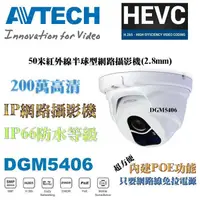 在飛比找蝦皮購物優惠-AVTECH 陞泰 H.265 半球型網路攝影機(2.8mm