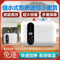 在飛比找蝦皮商城精選優惠-免運 110V電熱水器 恆溫熱水器 即熱小廚寶 10L儲水式