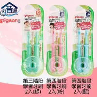 在飛比找Yahoo!奇摩拍賣優惠-【好厝邊】現貨中 Pigeon 貝親 【第三階段-綠】【第四