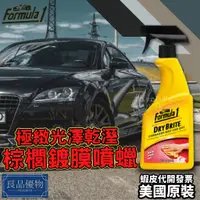 在飛比找蝦皮購物優惠-Formula1 極緻光澤乾溼棕櫚鍍膜噴蠟473ml 噴蠟 