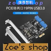 在飛比找Yahoo!奇摩拍賣優惠-zoe-兩口19PIN usb3.0擴展卡PCIE轉19針u