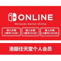 在飛比找Yahoo!奇摩拍賣優惠-港服任天堂會員 switch會員 Nintendo Swit