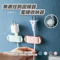 在飛比找PChome24h購物優惠-理線器 集線器 插頭架 固線器 數據線收納 插頭掛架 收納 