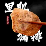 快速出貨 🚚 現貨 QQINU 烤肉里肌豬排 20入 金食堂黑胡椒豬排 冷凍食品 里肌豬排 早餐豬排 1公斤 20片