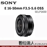 在飛比找蝦皮購物優惠-補貨【數位達人】平輸 SONY E PZ 16-50mm F