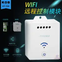 在飛比找蝦皮商城精選優惠-【台灣出貨】【五金系列】wifi遠程繼電器模塊 無線遙控開關