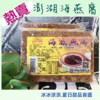 在飛比找蝦皮購物優惠-澎湖名產海燕窩黑糖磚