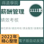 【精品素材】薪酬管理方案績效考核制度教職工崗位薪資工資獎金實施獎勵員工