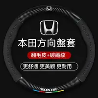 在飛比找樂天市場購物網優惠-honda 方向盤套 crv方向盤套 fit 方向盤 civ