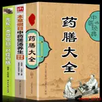 @新款！膳大全正版中養生食療保健書籍本草綱目中煲湯養生膳圖解