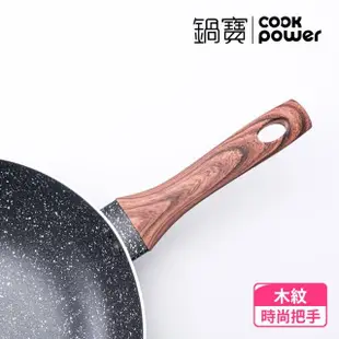 【CookPower 鍋寶】原礦大理石不沾鍋深炒鍋30CM(IH/電磁爐適用)