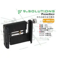 在飛比找蝦皮購物優惠-數位小兔【9.Solutions 9.VB5102 多孔位鋁