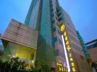 南京新街口書香世家酒店Nanjing Scholars Xin Jie Kou Guan Jia Qiao Hotel