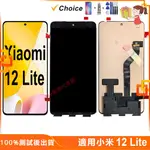 OLED 螢幕 適用 小米 12 LITE 螢幕總成 2203129G XIAOMI 12LITE 螢幕 屏幕