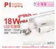 【PILA沛亮】LED 18W 4000K 自然光 4尺 全電壓 支架燈 層板燈(含串線) (5.8折)