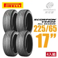 在飛比找PChome24h購物優惠-【PIRELLI 倍耐力】SCORPION VERDE S-