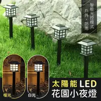 在飛比找生活市集優惠-日式太陽能LED庭園燈 2入/組 草坪燈/插地燈/自動光控 