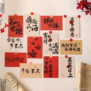 【國風明信片】【新年賀卡牆貼裝飾】新年中國書法手寫文字明信片國風治癒勵志語錄小卡片裝飾卡片牆貼