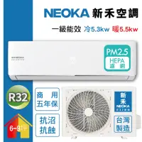 在飛比找momo購物網優惠-【NEOKA 新禾】6-9坪R32變頻冷暖一對一分離式壁掛空