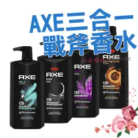 在飛比找蝦皮購物優惠-【Cinderella】AXE 戰斧三合一沐浴露 男性香水沐