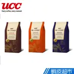 UCC 職人の珈琲-金質炭燒X曼巴X橙韻咖啡豆 3包組 蝦皮直送