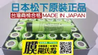 在飛比找Yahoo!奇摩拍賣優惠-【膜糊焦點】"30顆賣場"日本原裝國際牌松下18650 34