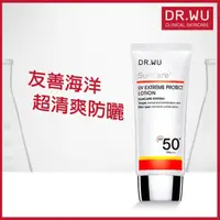 在飛比找屈臣氏網路商店優惠-DR.WU DR.WU極效全能防曬乳SPF50+ 50ML