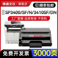 在飛比找Yahoo!奇摩拍賣優惠-適用Ricoh理光SP3400N硒鼓SP3410dn SP3