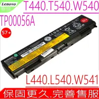 在飛比找Yahoo奇摩購物中心優惠-Lenovo T540 L540 W540 57+ 聯想電池