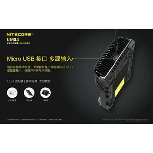 UMS4【NITECORE台灣總代理】精準充電器 QC3 快充 21700 SC4 UM4 18650 鋰電池 AAA