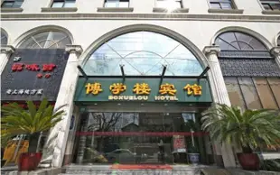 上海交大博學樓賓館Bo Xue Lou Hotel