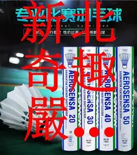 在飛比找Yahoo!奇摩拍賣優惠-可開發票量大優惠YONEX尤尼克斯YY羽毛球AS-20 30