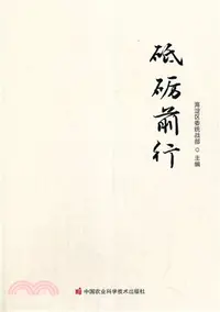 在飛比找三民網路書店優惠-砥礪前行（簡體書）