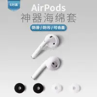 在飛比找蝦皮購物優惠-【買二送一】AirPods耳機套蘋果保護海綿套運動防掉air