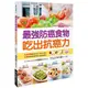 最強防癌食物吃出抗癌力/陳彥甫 eslite誠品